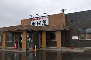 栃木ラーメン大図鑑　　第２巻